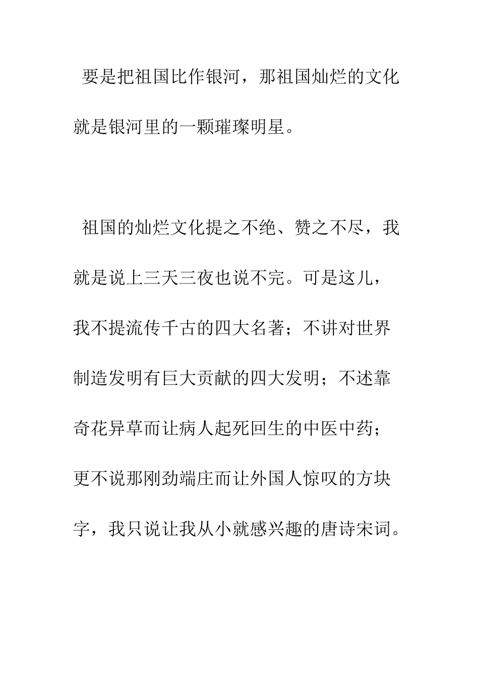 我爱祖国的灿烂文化演讲稿--精编范文_第2页