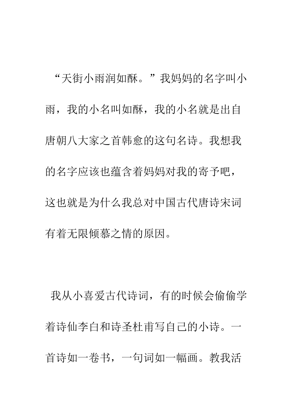 我爱祖国的灿烂文化演讲稿--精编范文_第3页