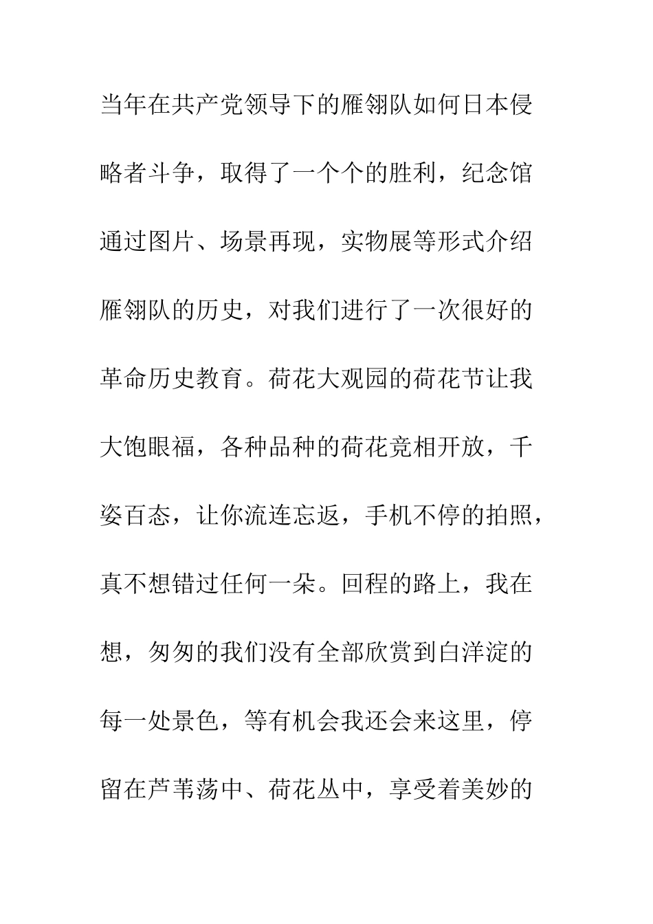 我爱河北采风实践队调研报告--精编范文_第2页