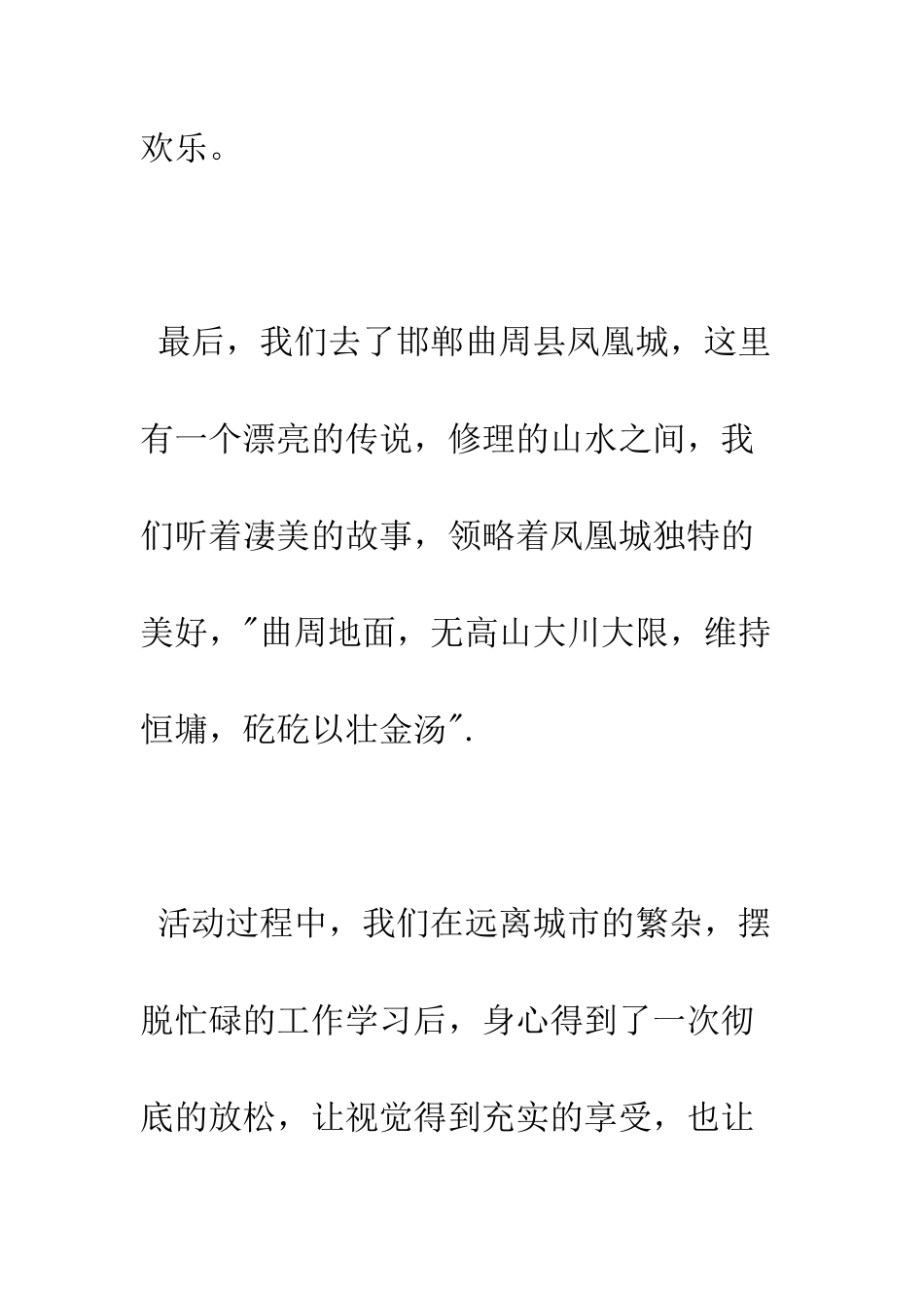 我爱河北采风实践队调研报告--精编范文_第3页