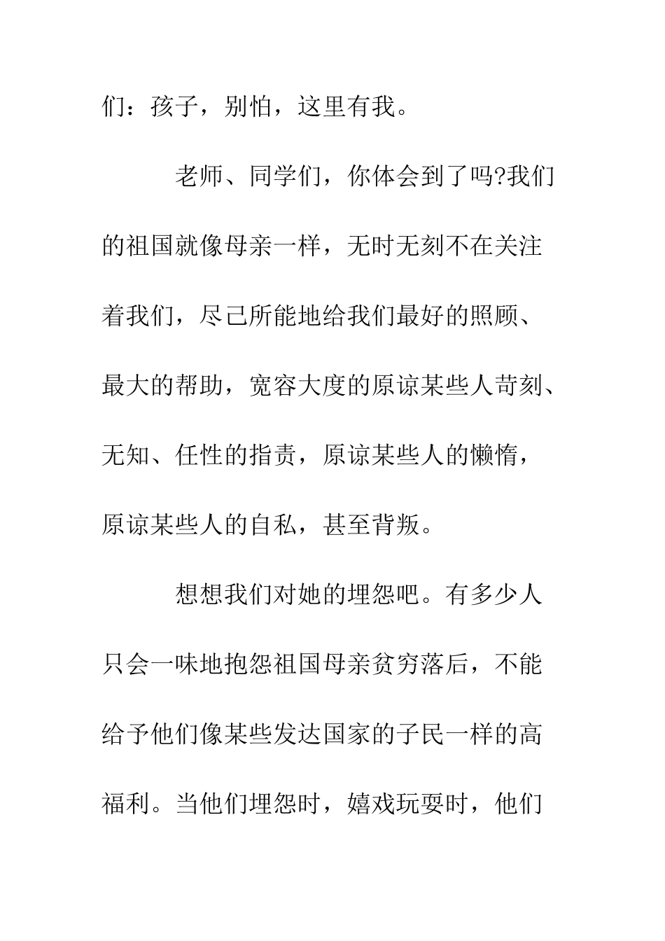 我爱祖国爱国演讲例文--精编范文_第2页