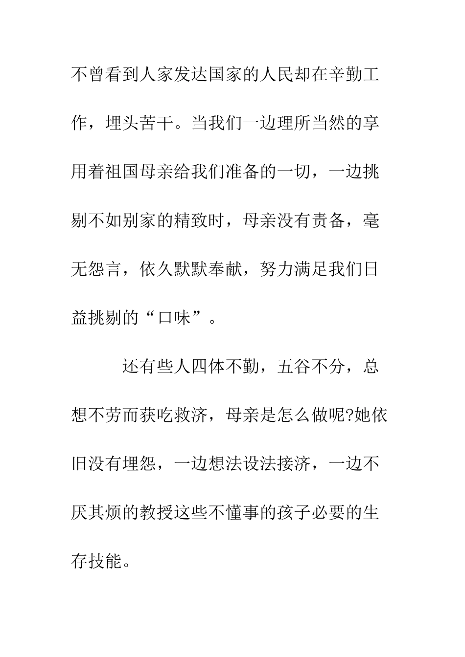 我爱祖国爱国演讲例文--精编范文_第3页