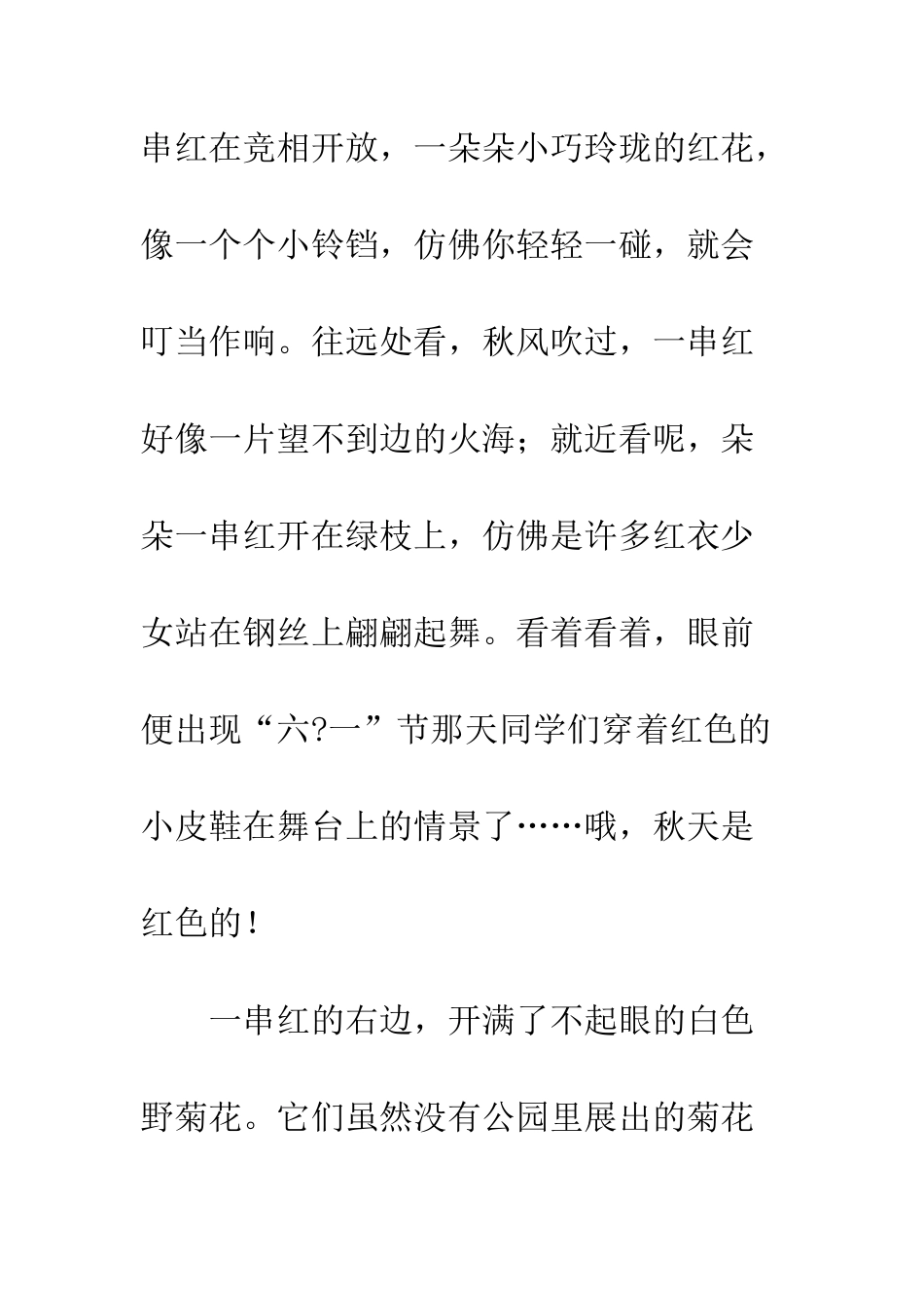 我爱秋天的色彩_第2页