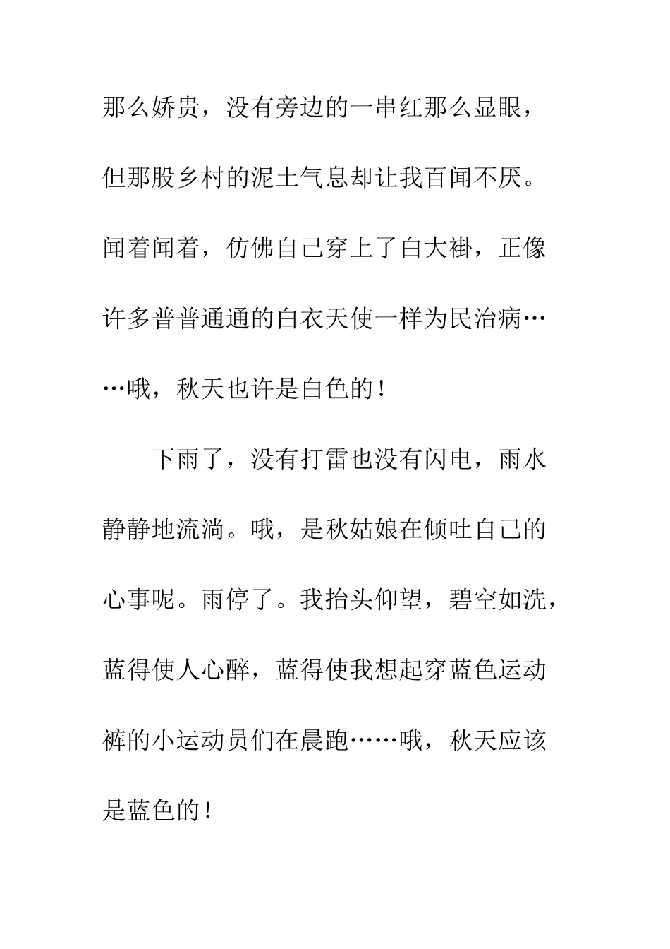 我爱秋天的色彩_第3页