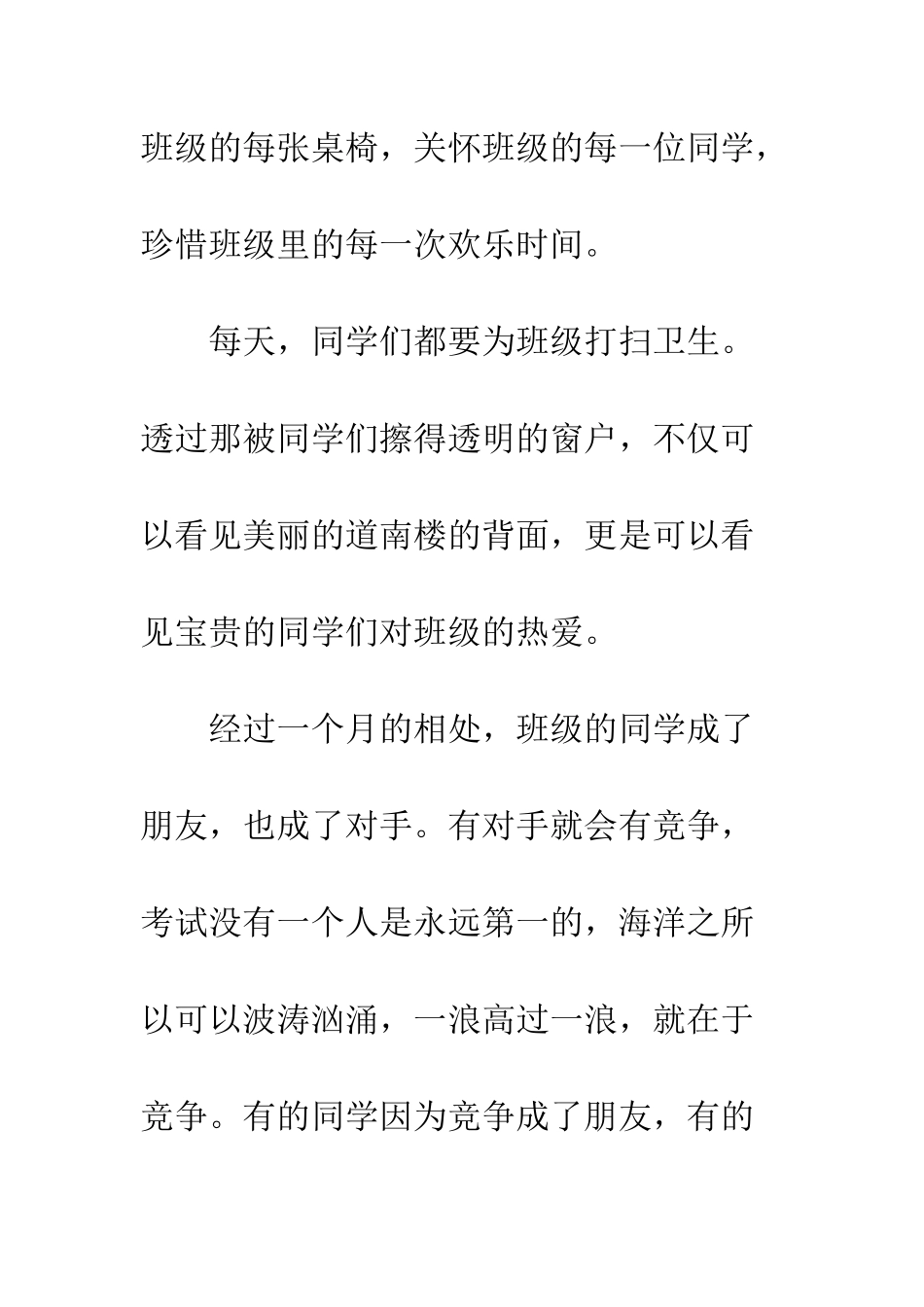 我爱班级作文500字-我班级同学作文500字_第2页