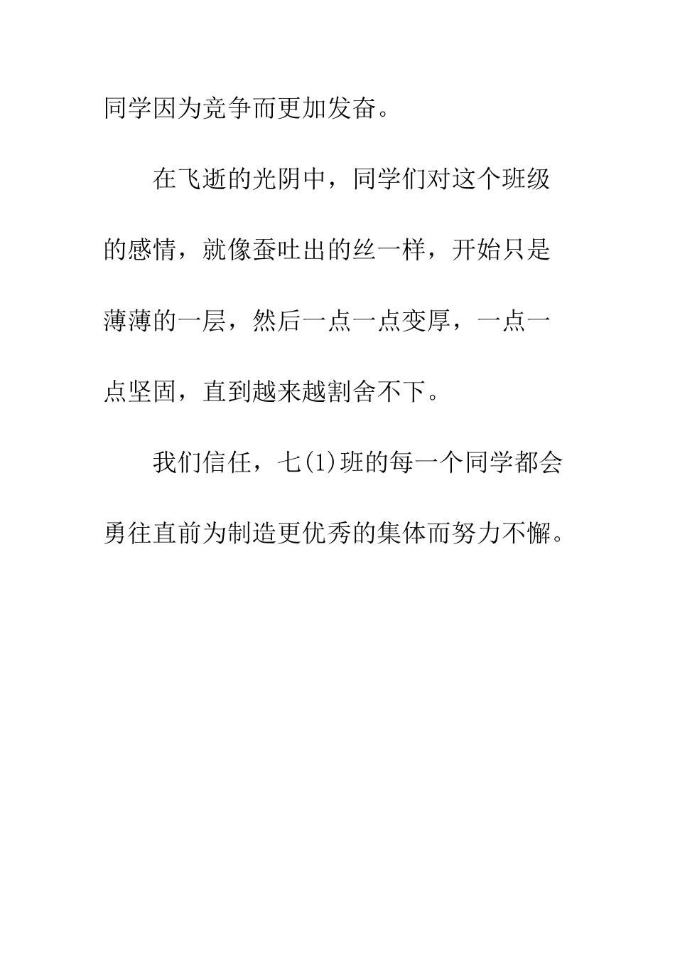 我爱班级作文500字-我班级同学作文500字_第3页