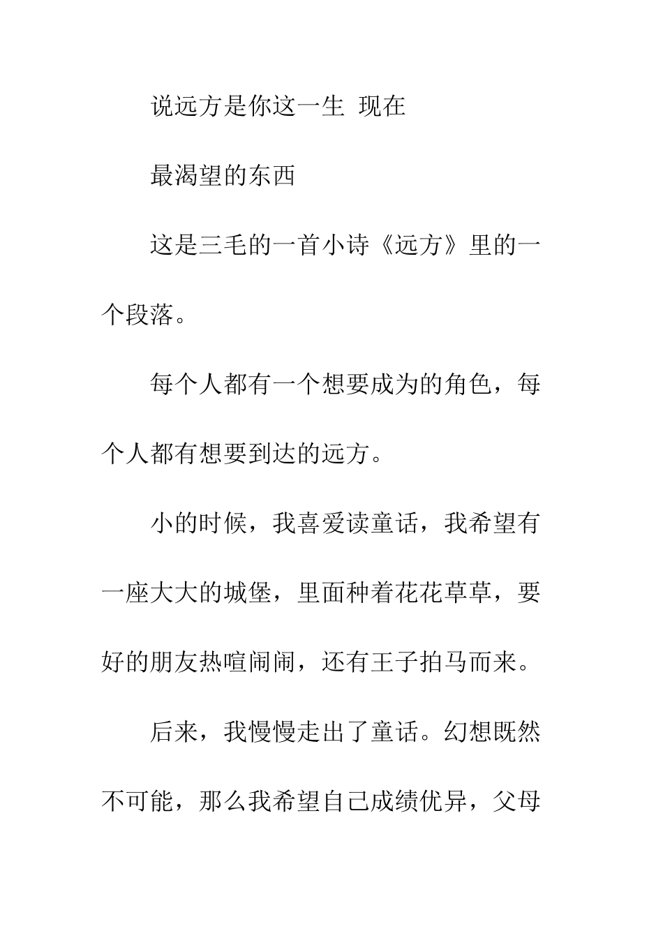 我爱的人-在远方演讲稿--精编范文_第2页