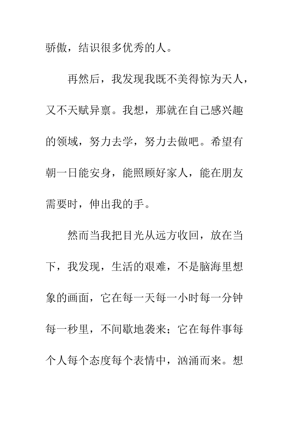 我爱的人-在远方演讲稿--精编范文_第3页