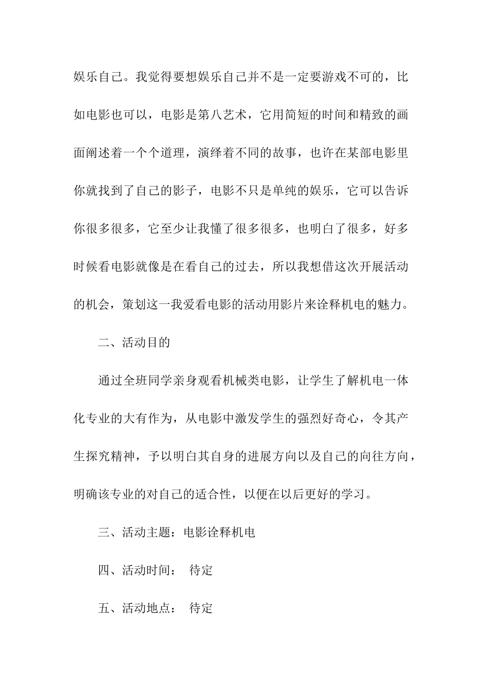 我爱看电影活动策划书_第2页