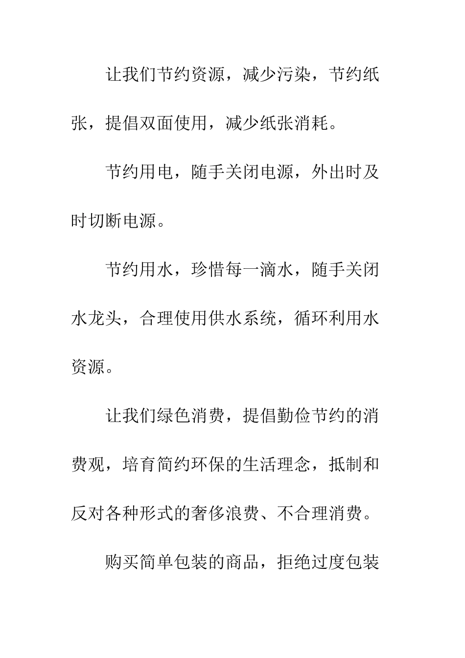 我爱绿色生活倡议书--精编范文_第2页