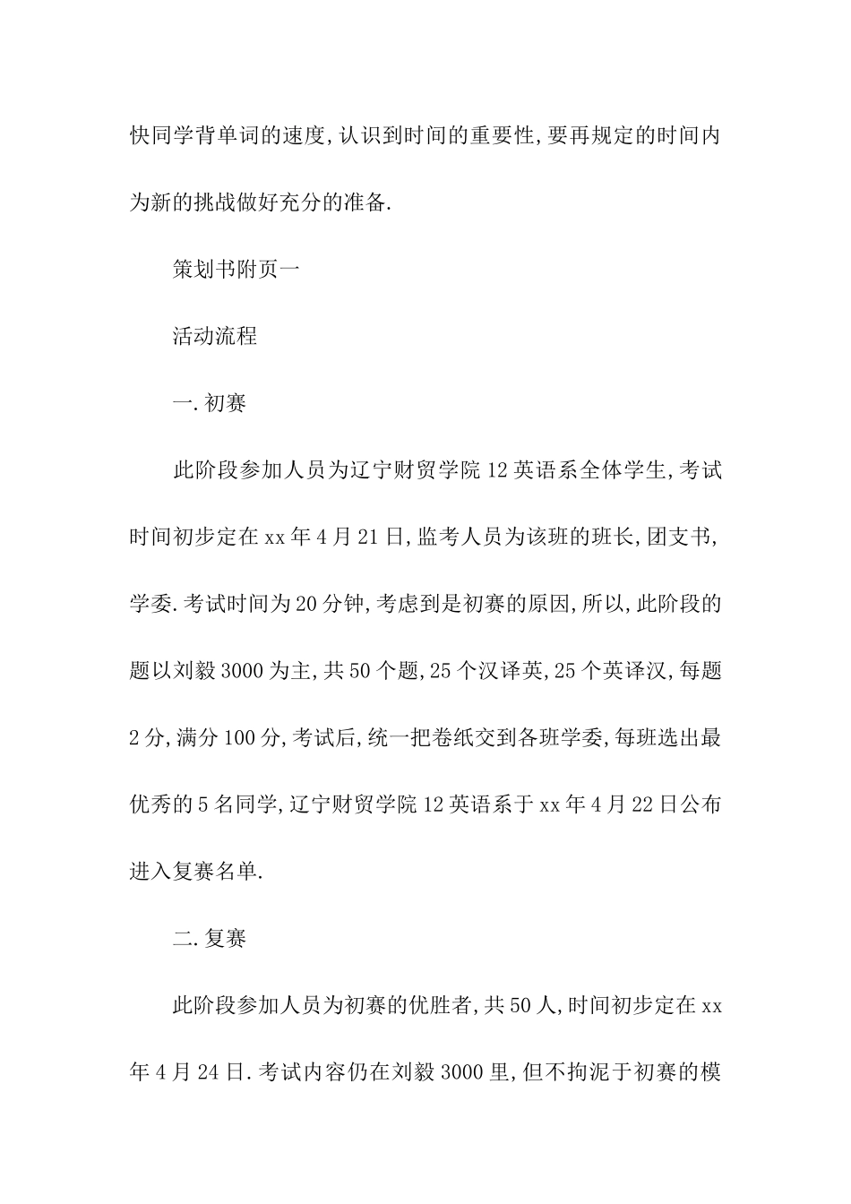 我爱记单词大赛活动策划书_第2页