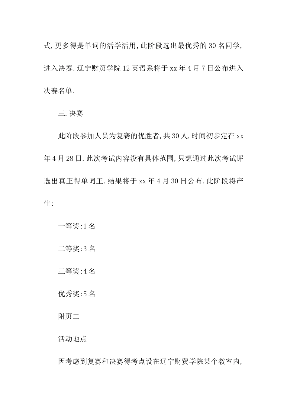 我爱记单词大赛活动策划书_第3页