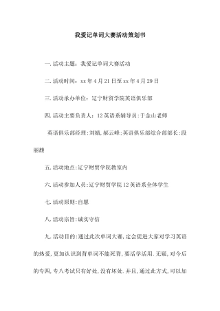 我爱记单词大赛活动策划书
