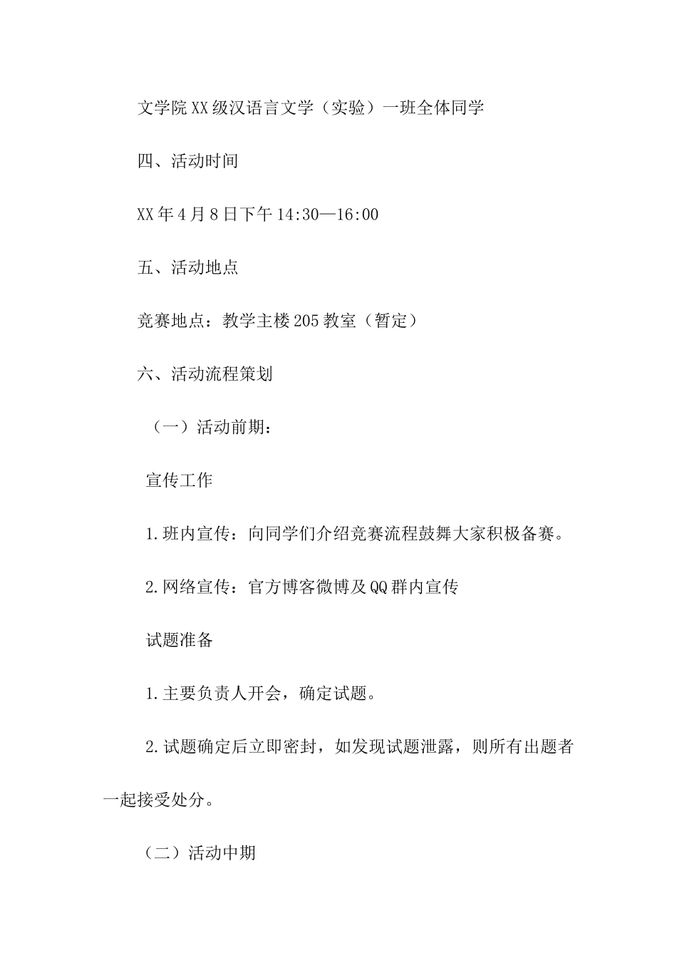 我爱记诗词大赛活动策划书_第2页