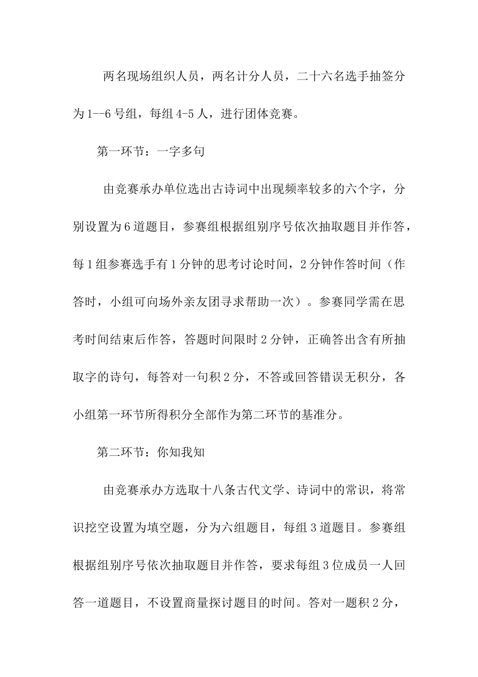 我爱记诗词大赛活动策划书_第3页