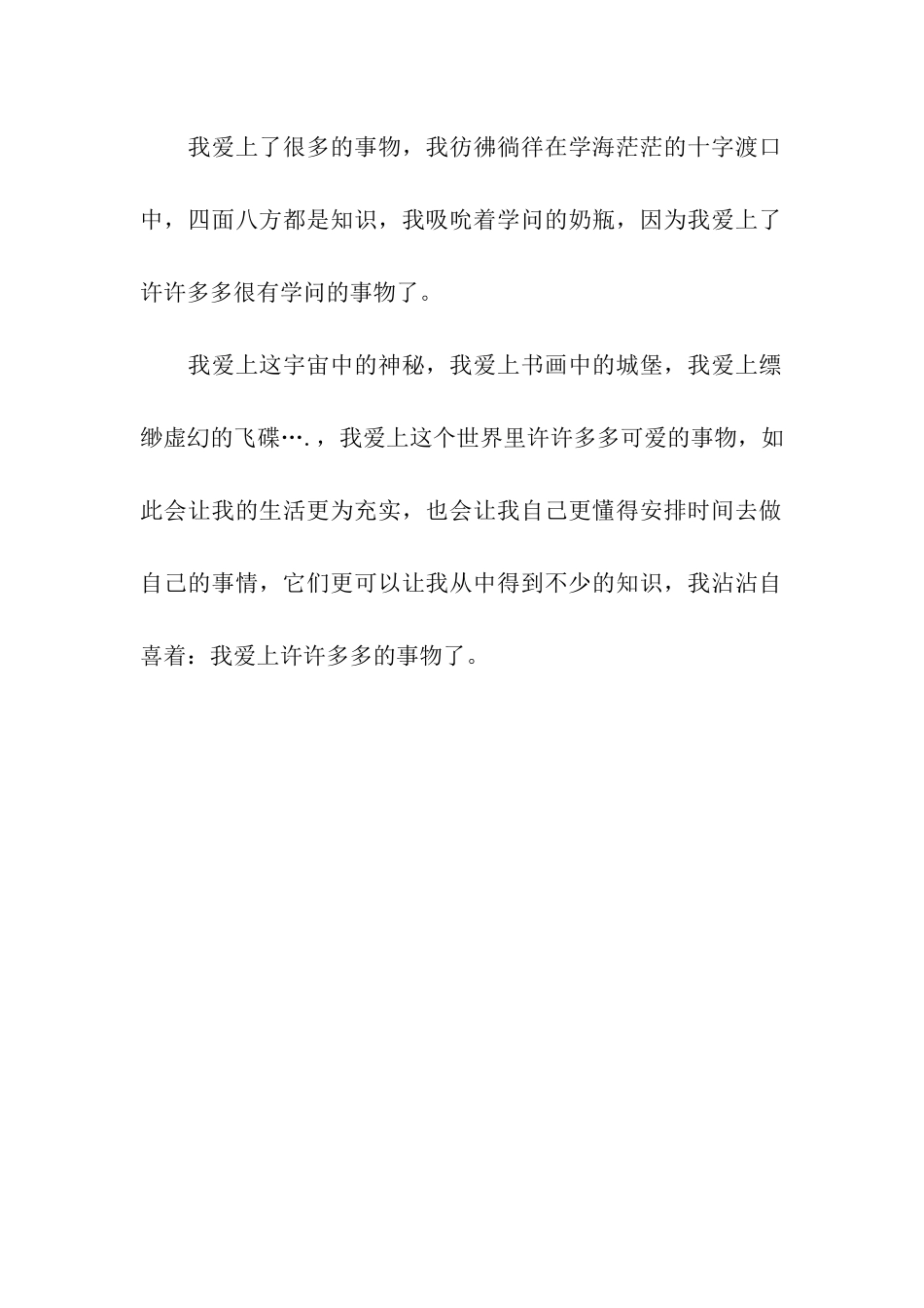 我爱这个世界_第2页