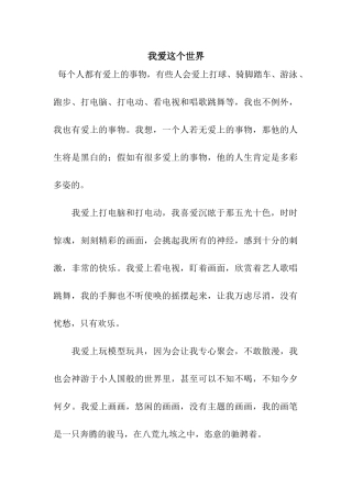 我爱这个世界