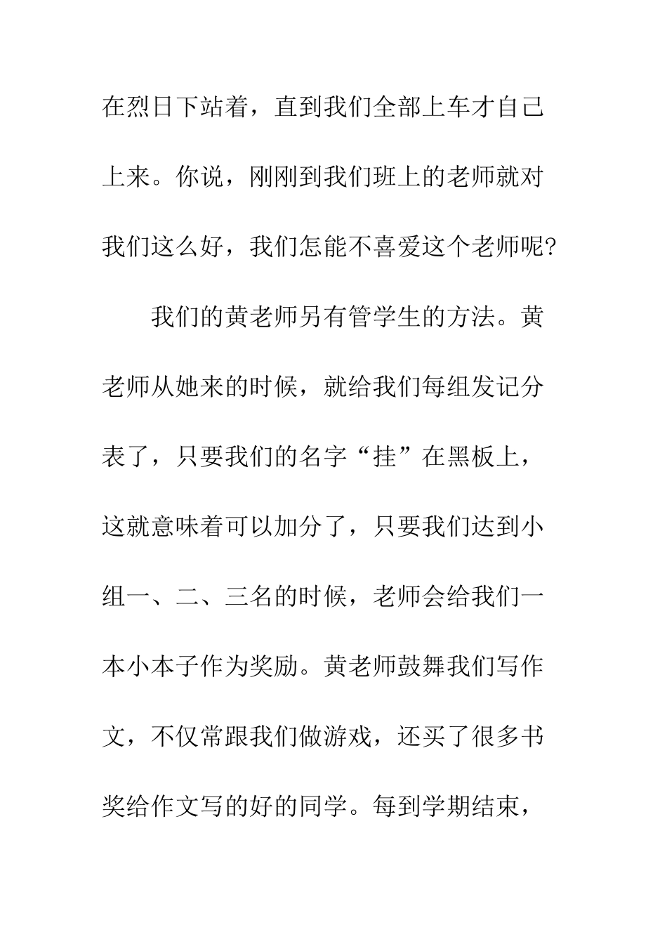 我特别的老师小学作文300字-我的小学老师作文600字_第2页