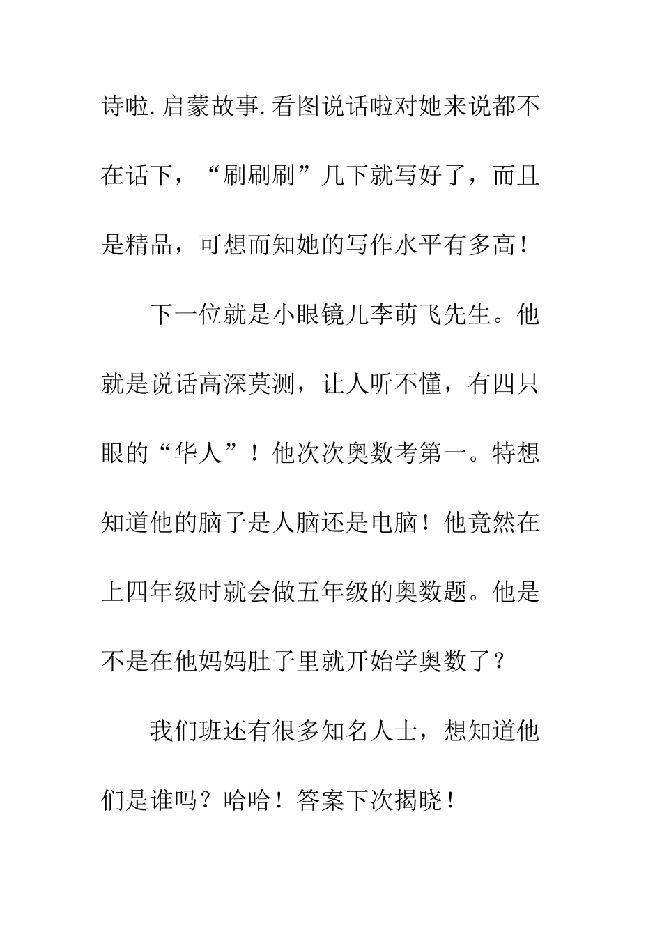 我班级里的知名人士作文-我喜欢的知名人士作文_第2页