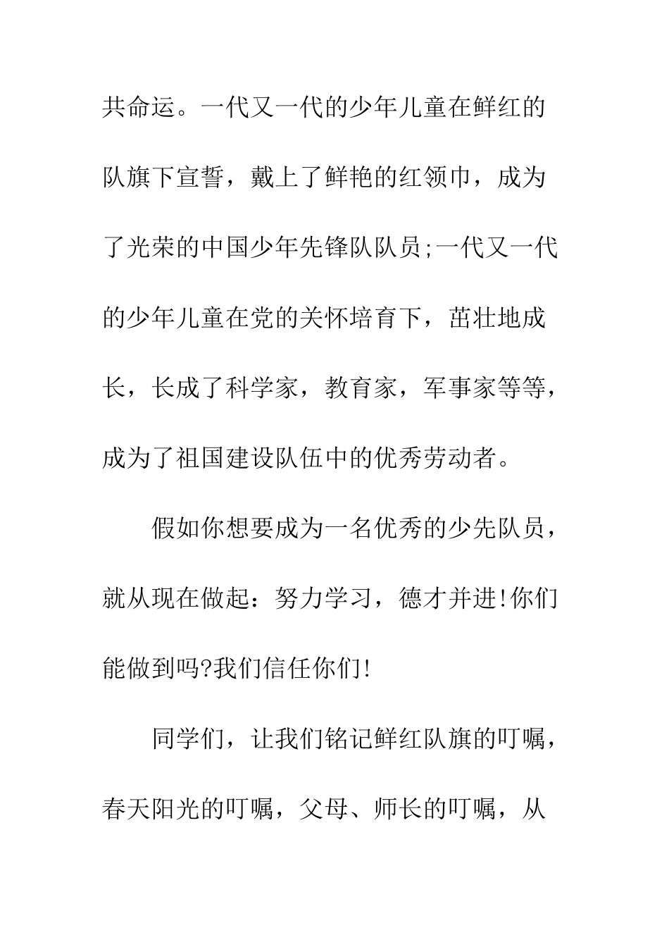 我爱红领巾国旗下讲话稿--精编范文_第3页