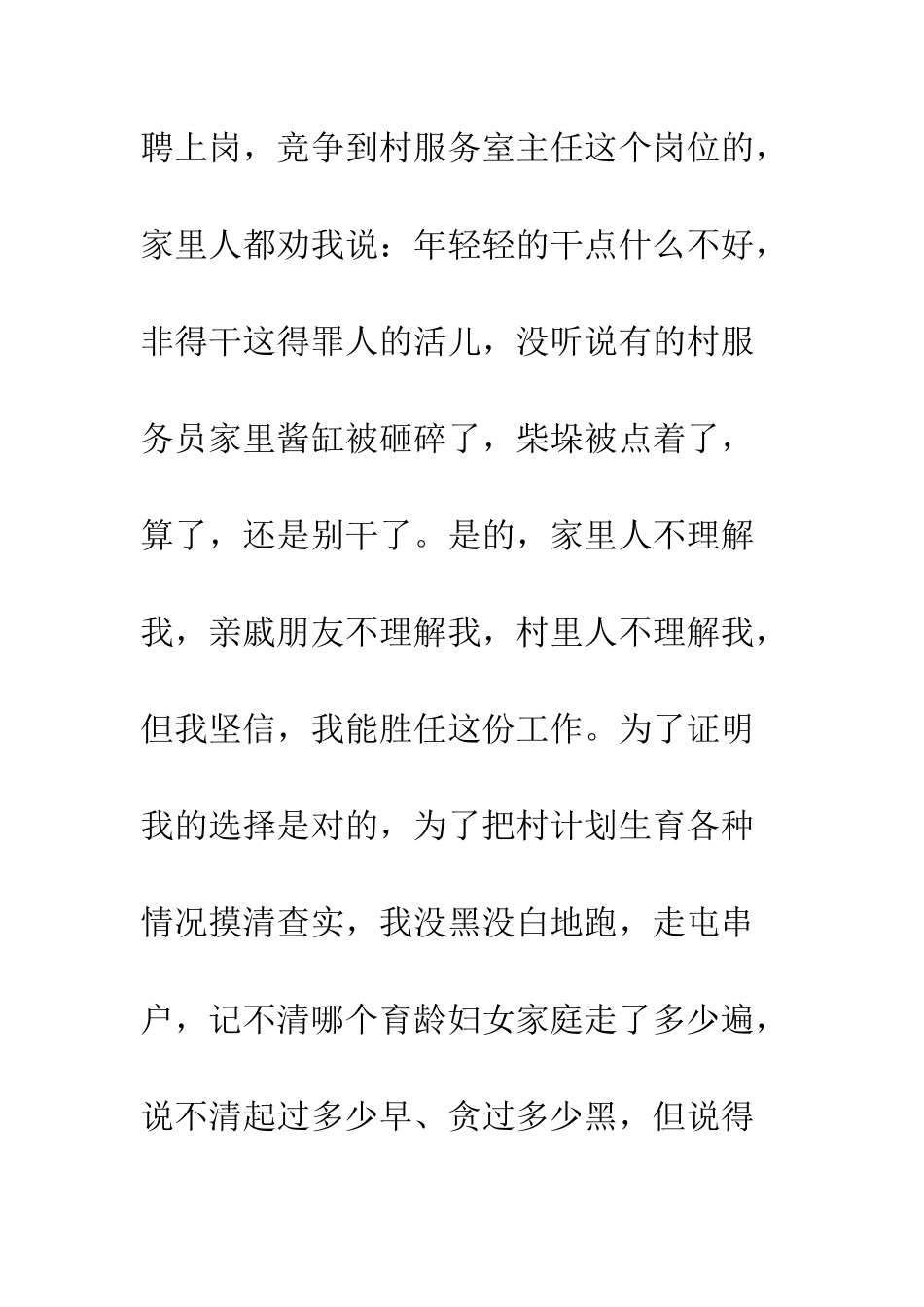 我用青春架桥征文演讲--精编范文_第2页