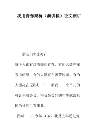 我用青春架桥征文演讲--精编范文
