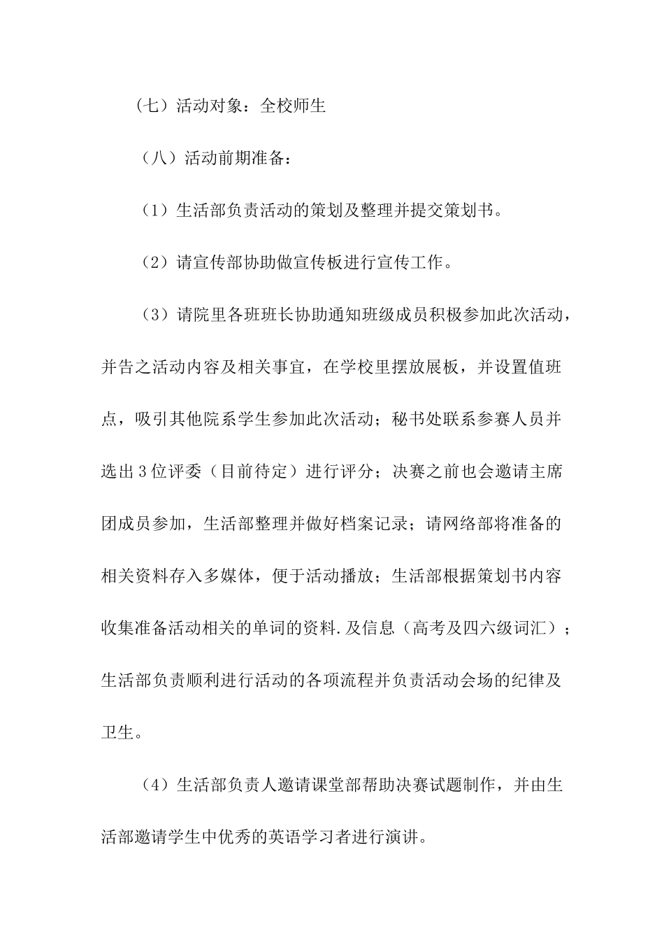 我爱记单词活动策划书_第2页