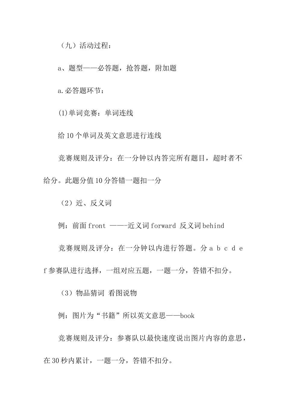 我爱记单词活动策划书_第3页