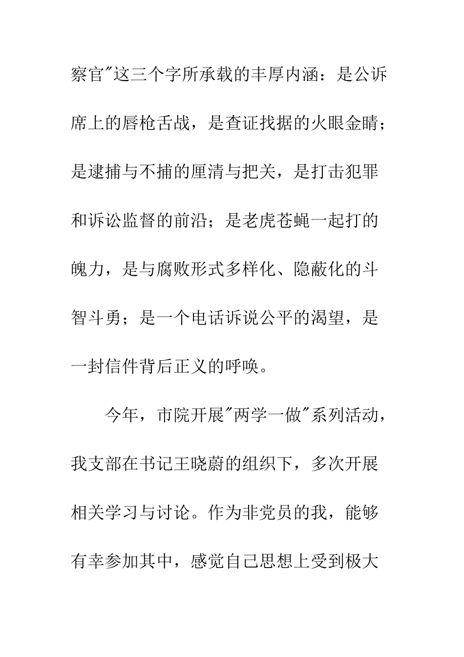 我用青春铸检徽演讲稿--精编范文_第2页