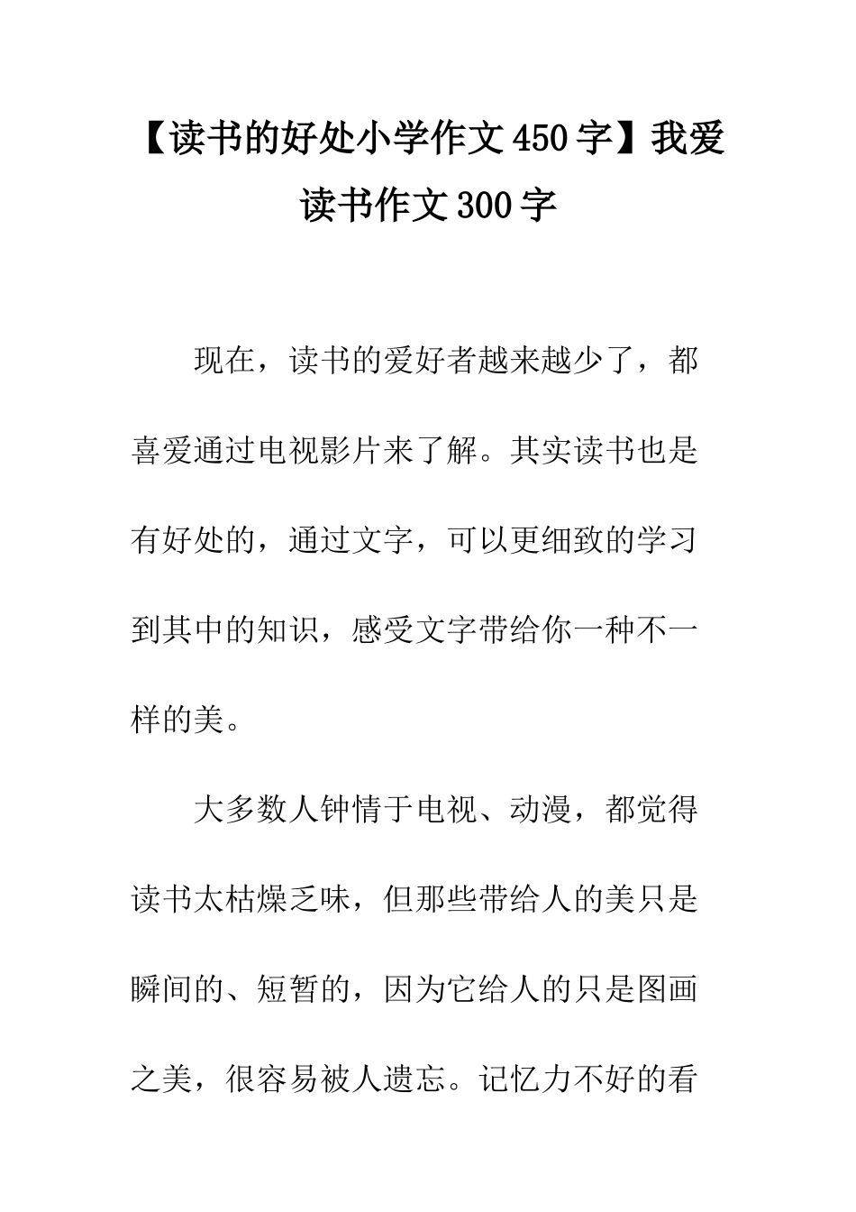 我爱读书作文300字_第1页