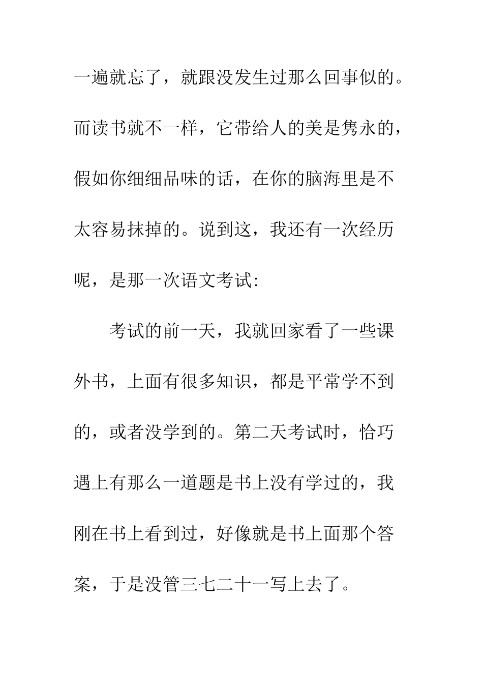 我爱读书作文300字_第2页