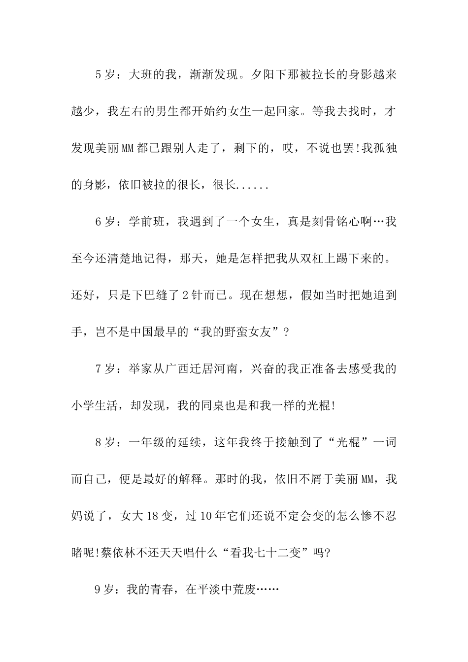 我的20年光棍生活_第2页