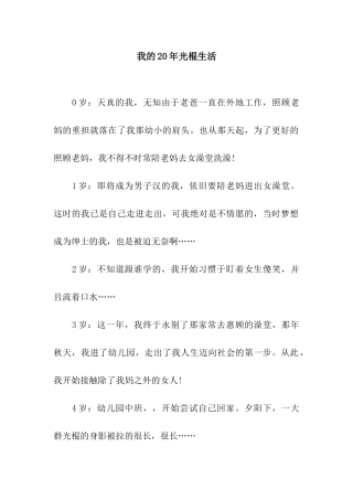 我的20年光棍生活