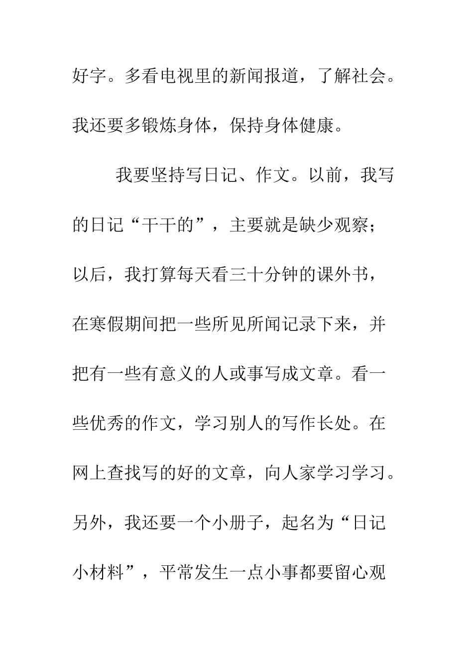 我的2025寒假计划--精编范文_第2页