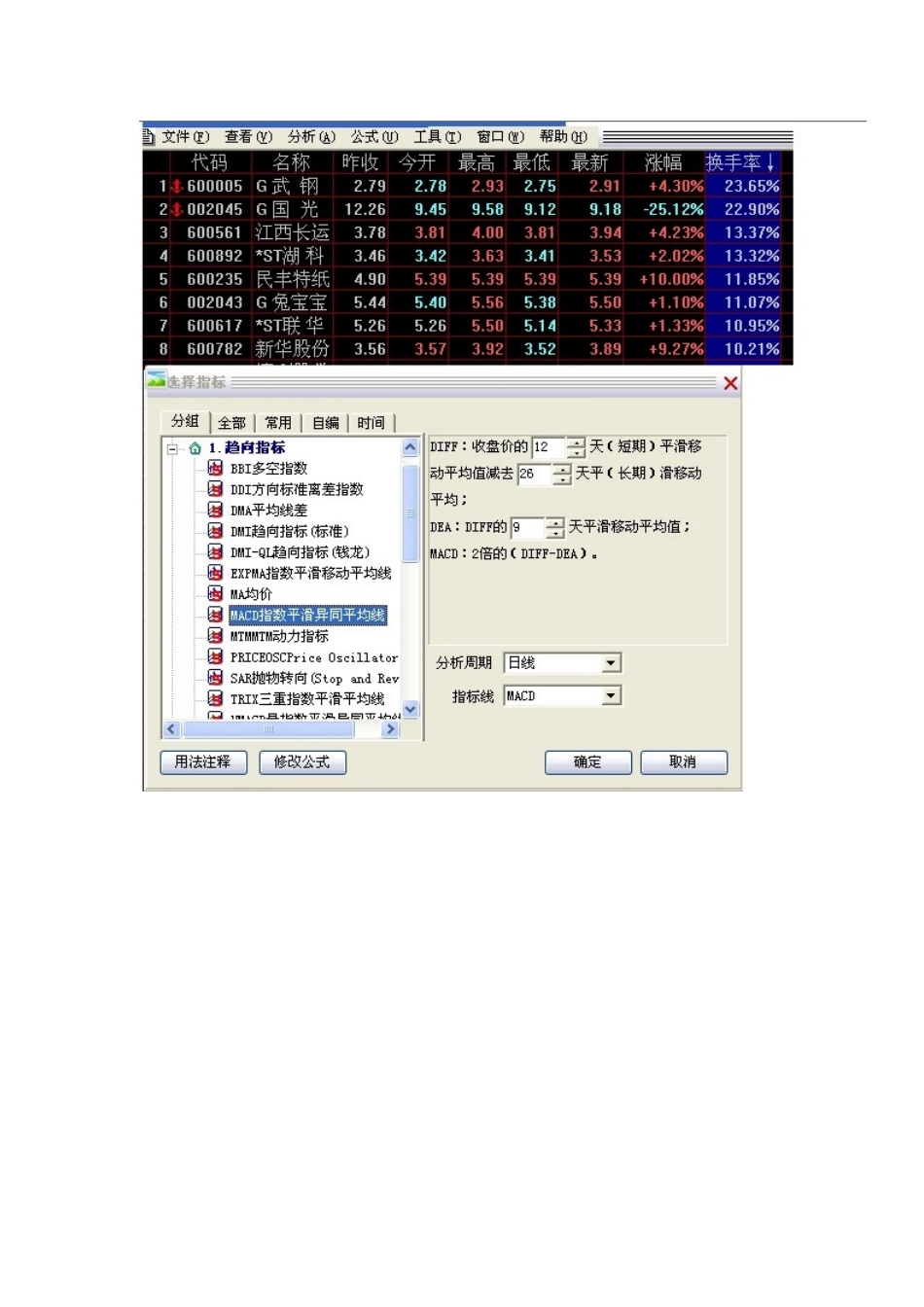 我用的短线选股法_第3页