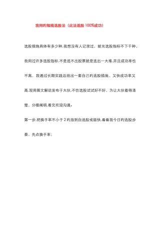 我用的短线选股法