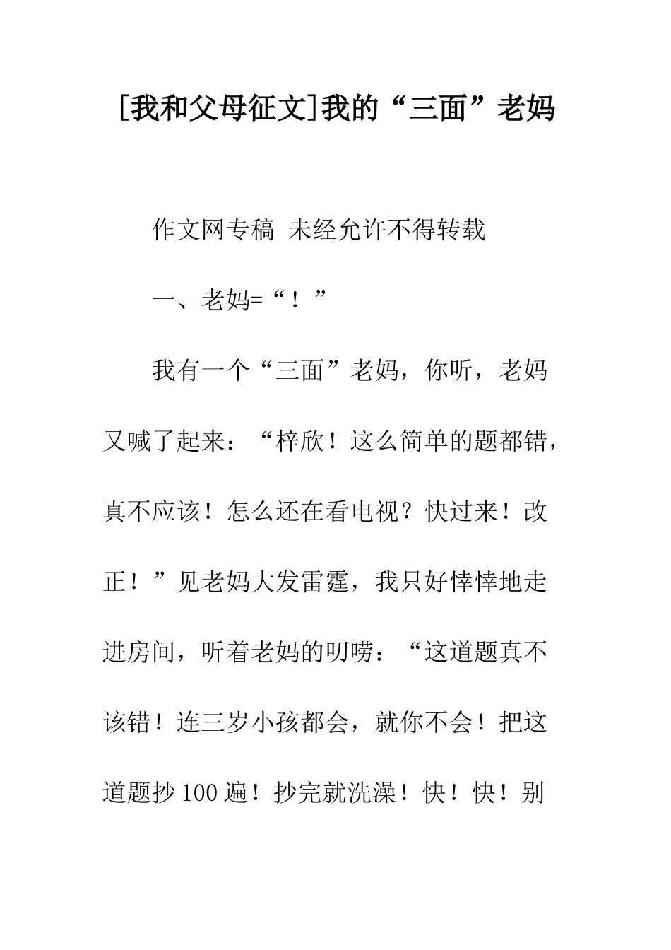 我的“三面”老妈_第1页