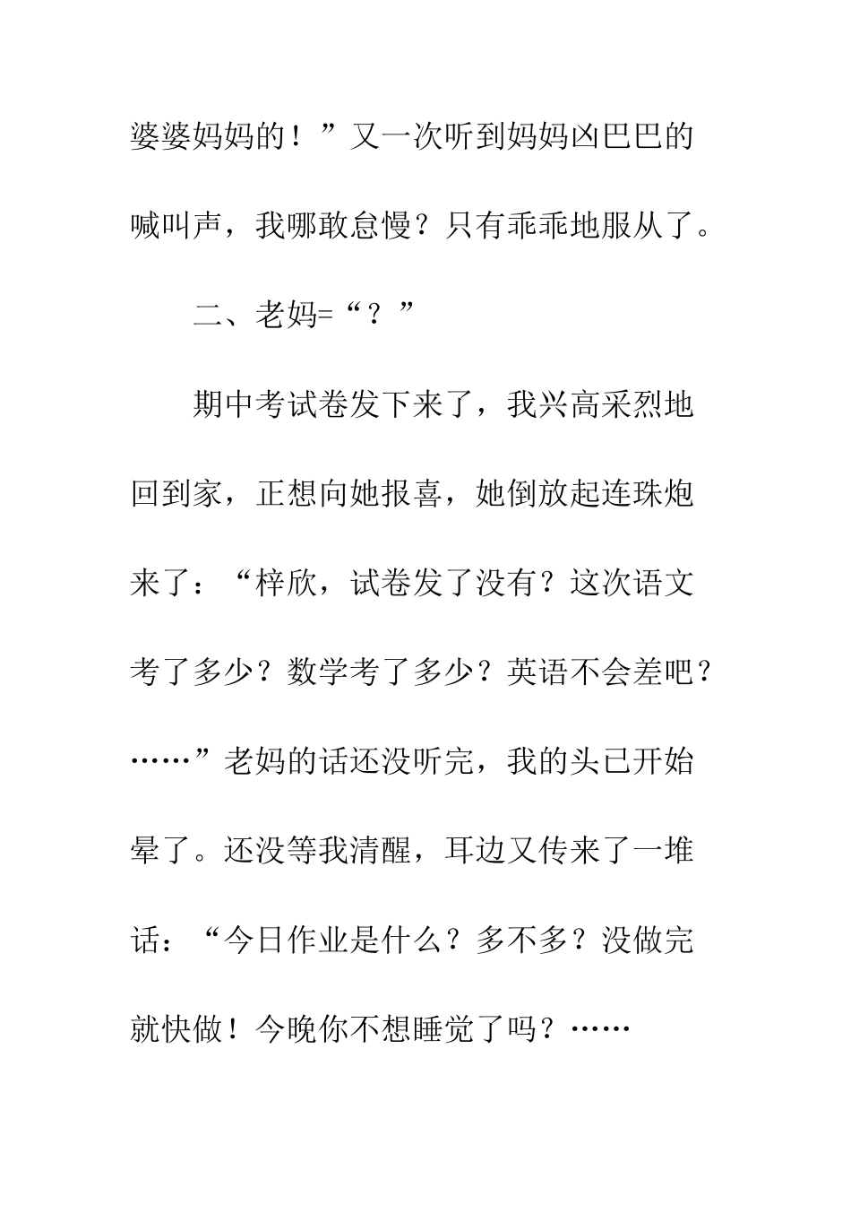 我的“三面”老妈_第2页