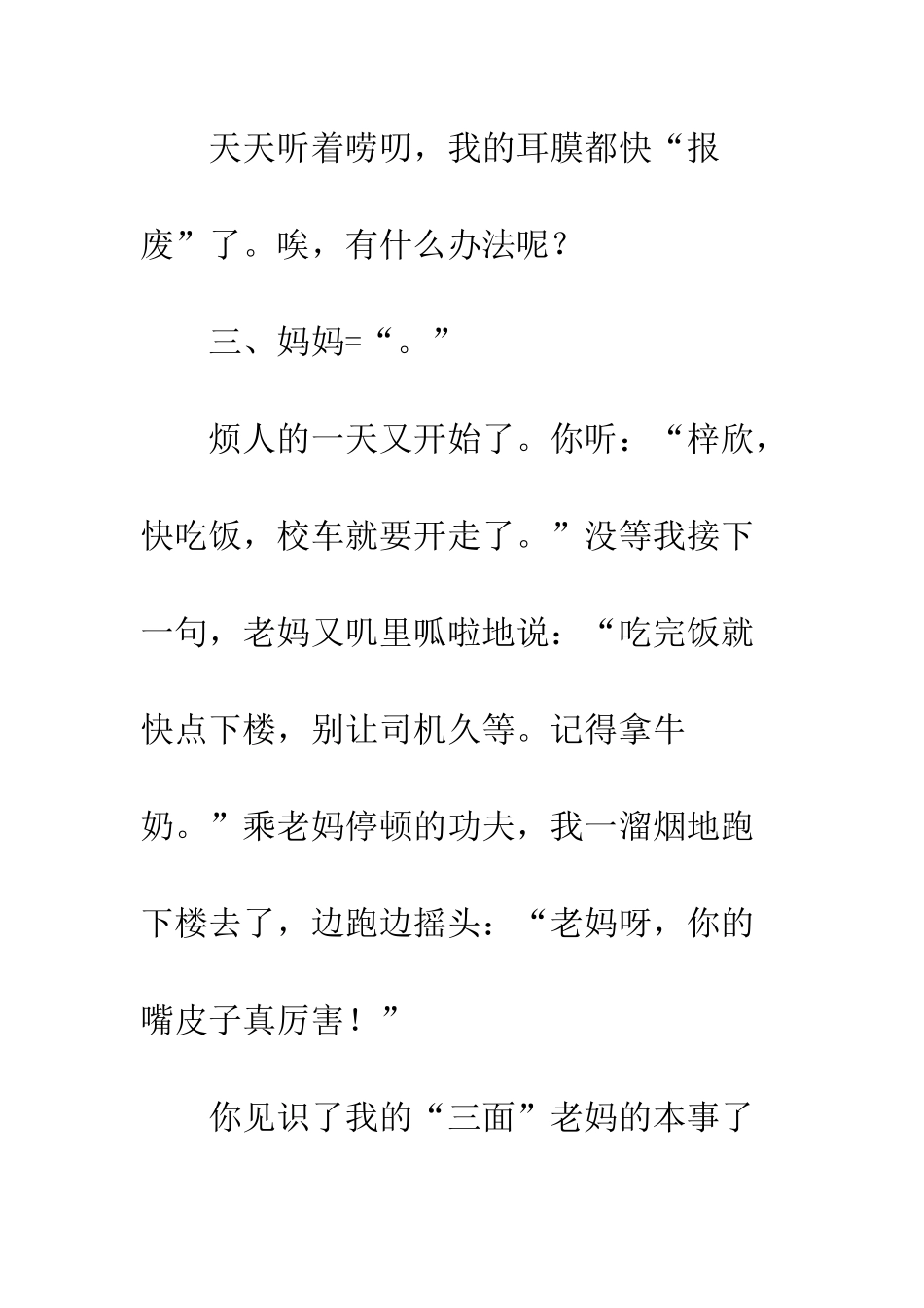 我的“三面”老妈_第3页