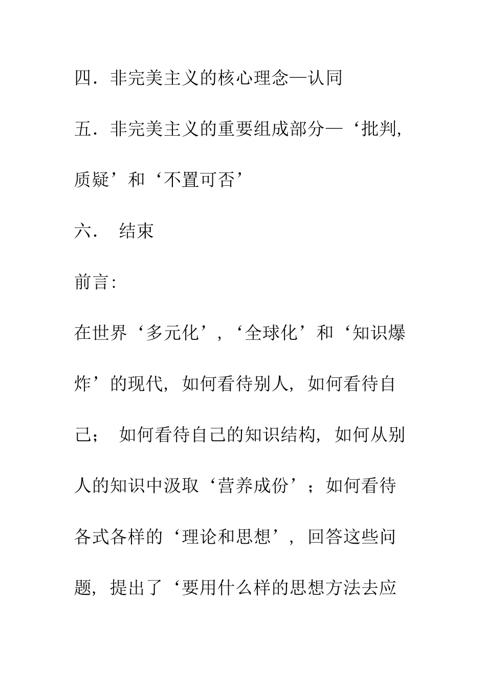 我的‘非完美主义’认识_第2页