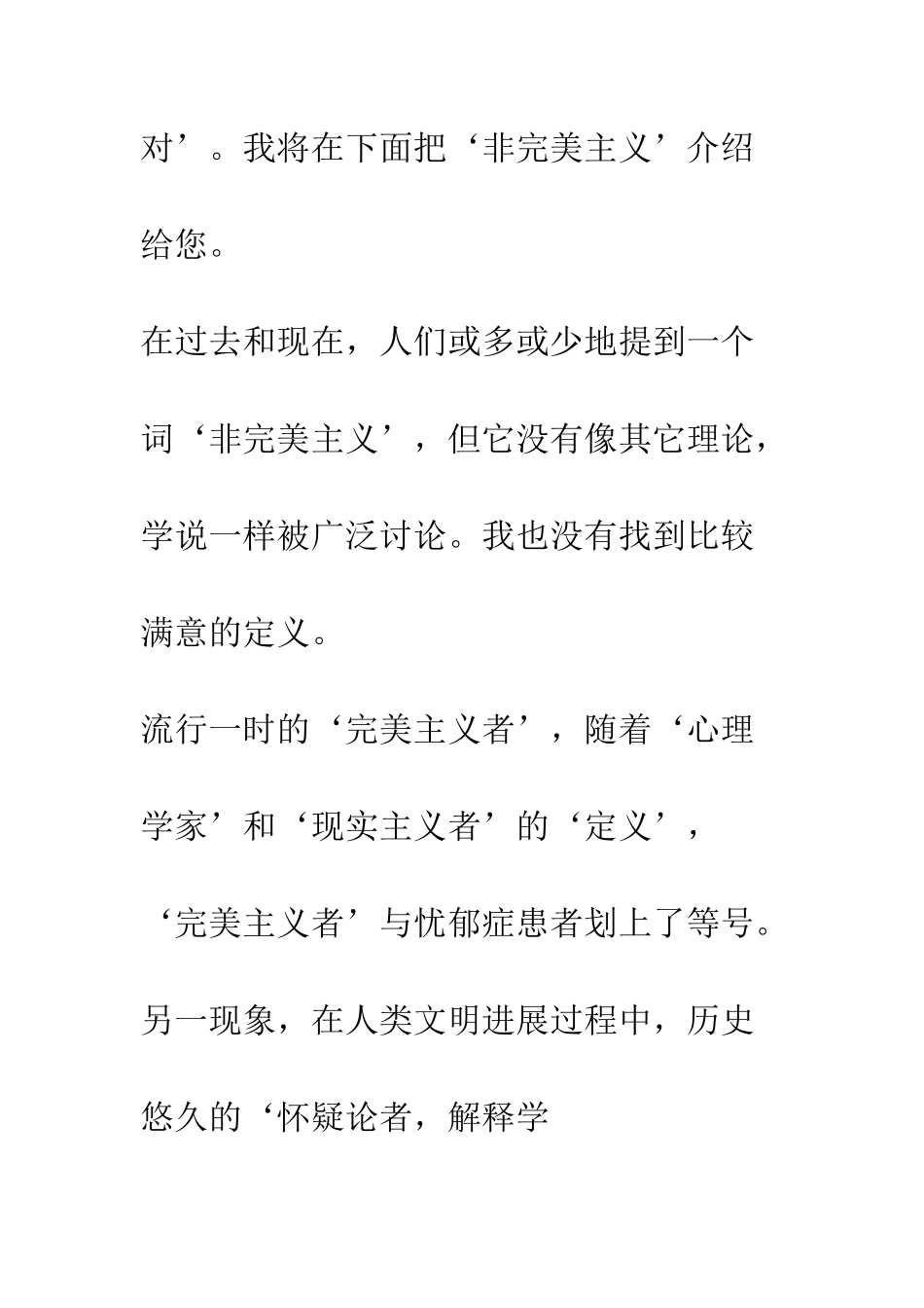 我的‘非完美主义’认识_第3页