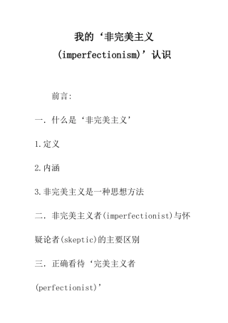我的‘非完美主义’认识