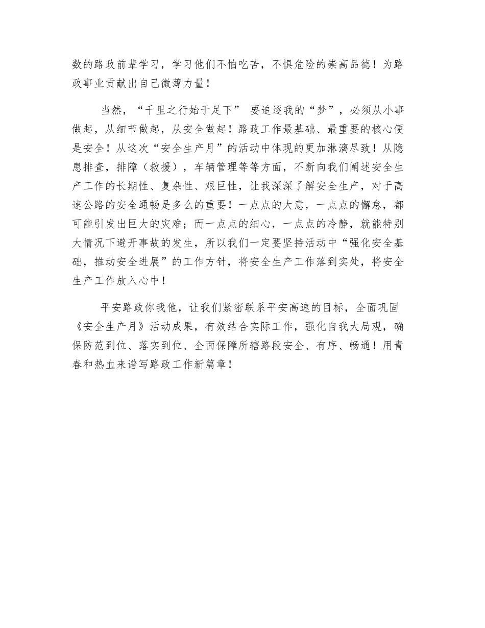 我的“中国梦”-和谐平安梦_第2页