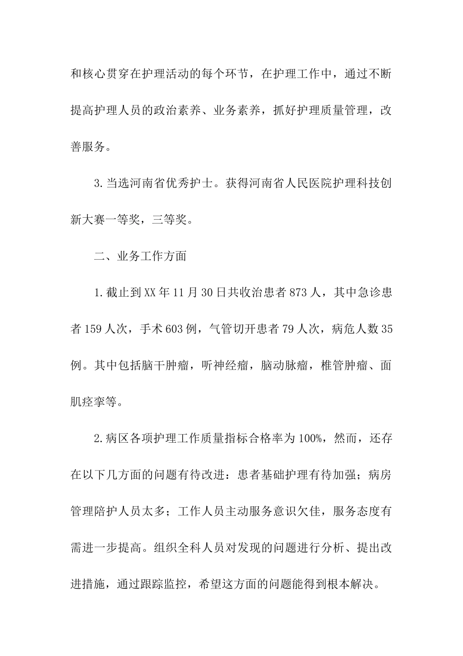 我的2025年神经外科护理工作总结_第2页