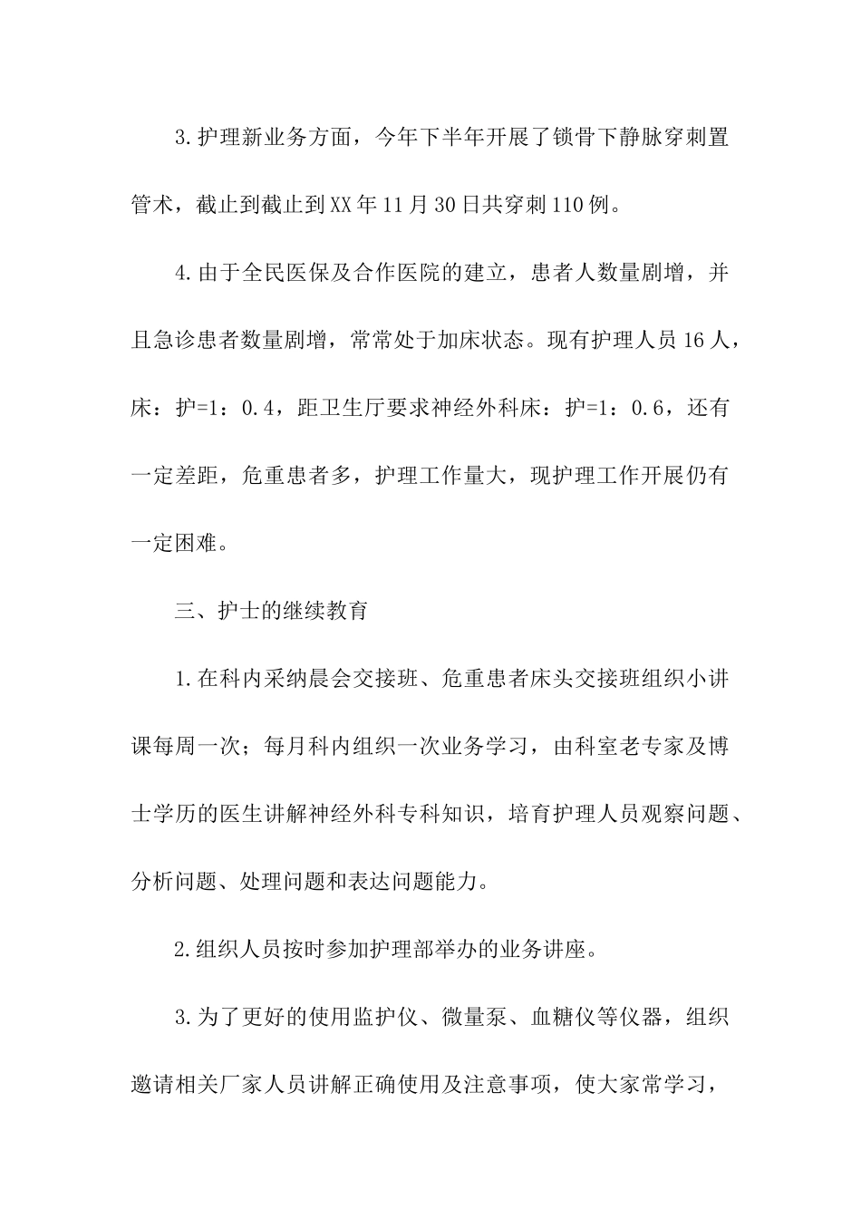 我的2025年神经外科护理工作总结_第3页