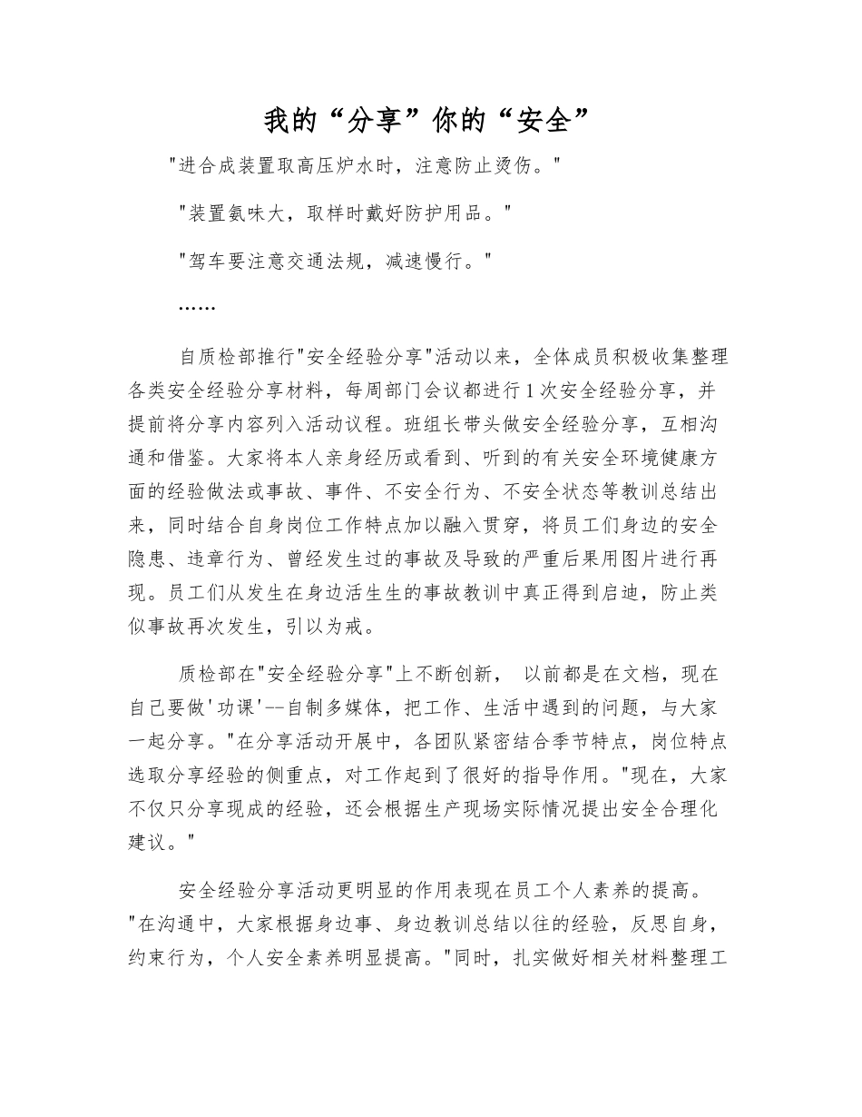 我的“分享”你的“安全”_第1页