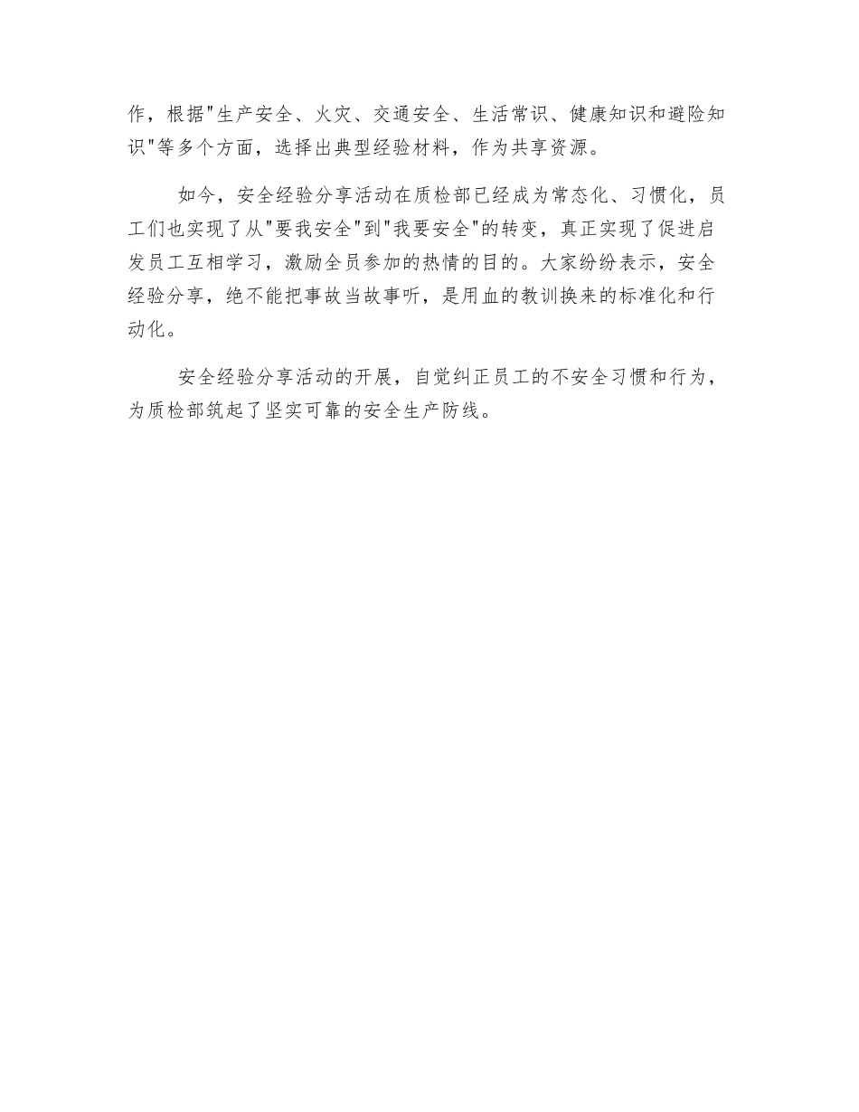 我的“分享”你的“安全”_第2页