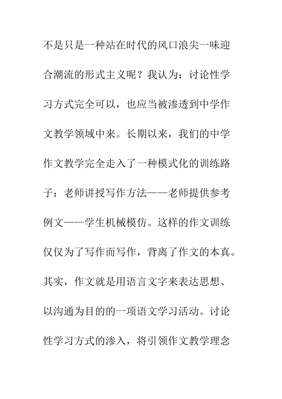 我的“作文研究性学习”观_第2页