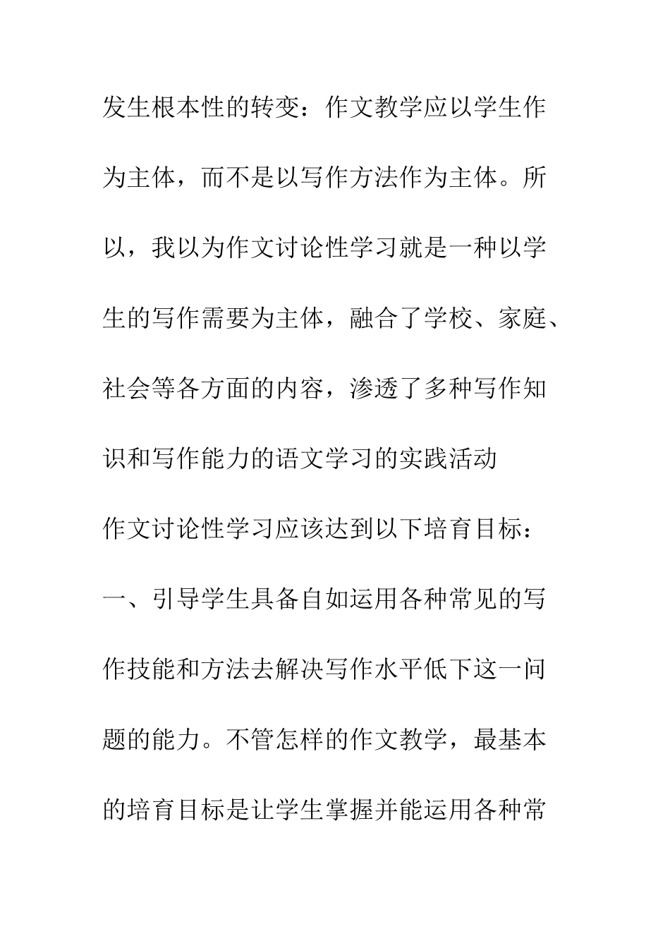 我的“作文研究性学习”观_第3页