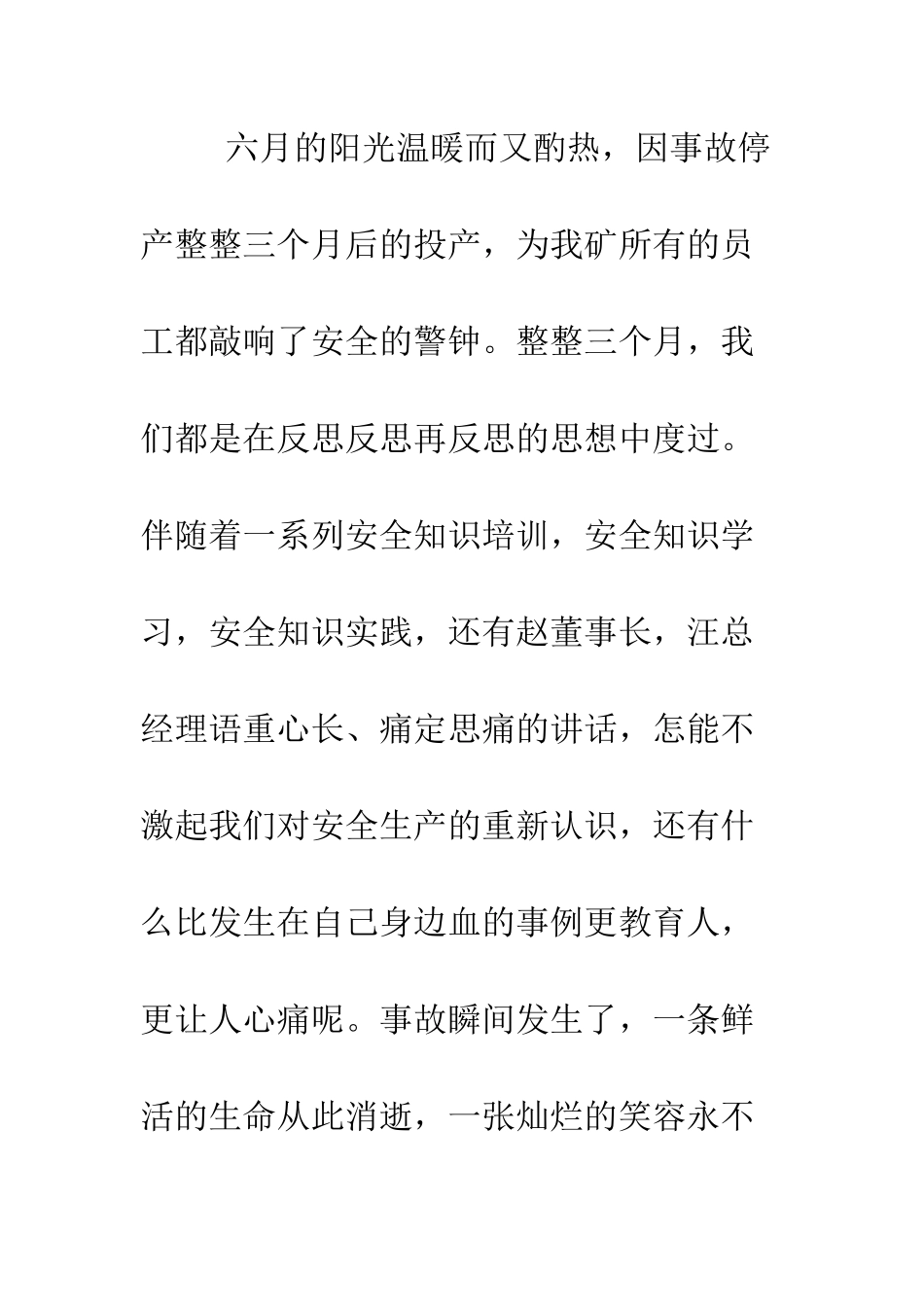 我的“安全月”演讲稿--精编范文_第2页